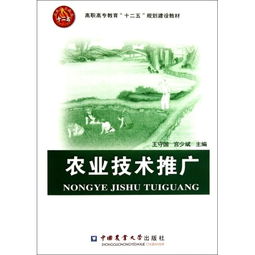 農業(yè)技術推廣在高職高專教育中的“十二五”規(guī)劃建設與實踐